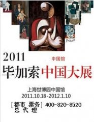 afficheexpopicassoshanghai